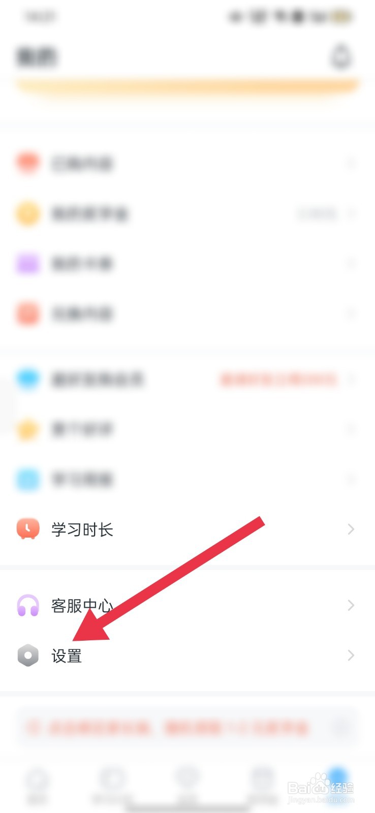 学宝怎么注销账号