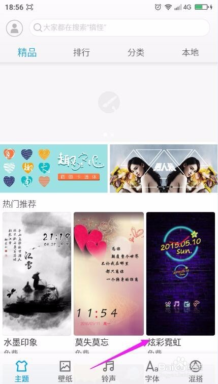 大神note3如何更换免费主题