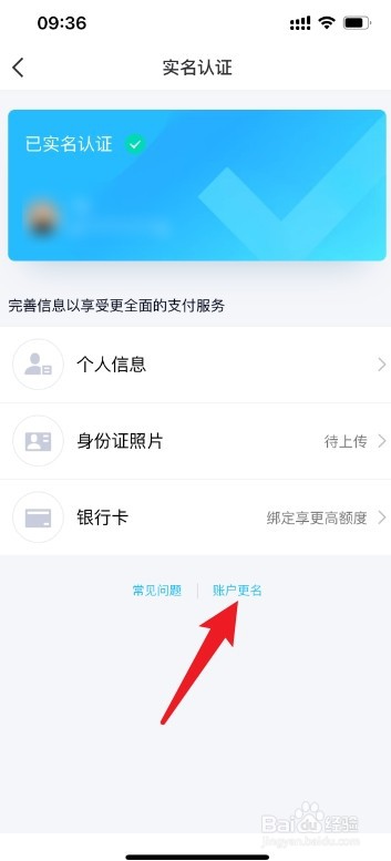 qq怎么更改身份证实名认证