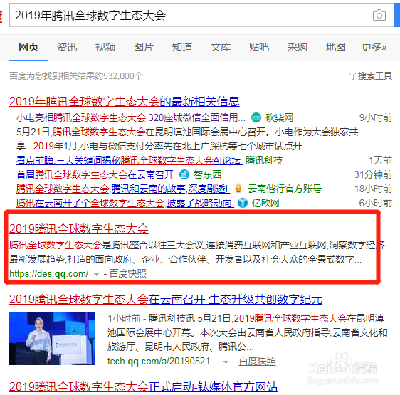 2019年腾讯全球数字生态大会怎么报名