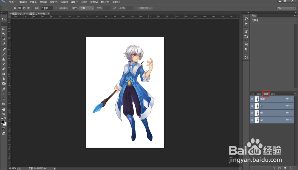 怎么用ps扣图：[8]通道抠图