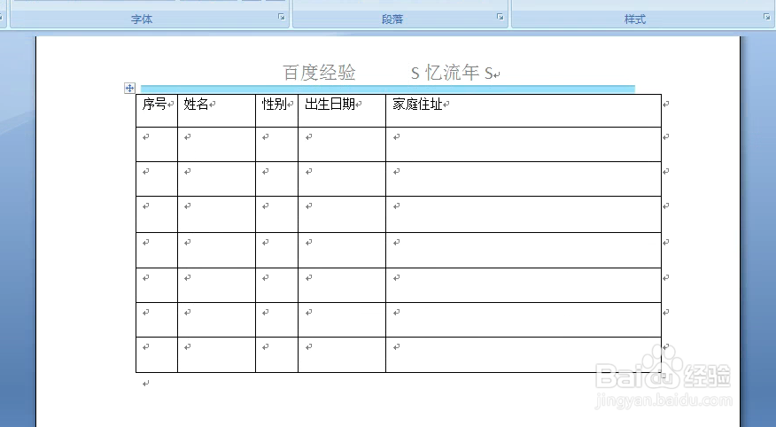 Word文档如何对表格的行高和列宽进行调整
