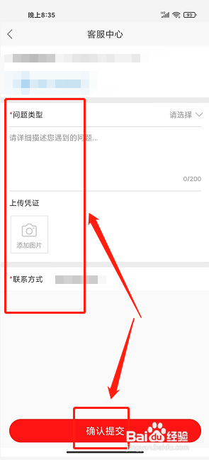 悦买app怎么联系客服