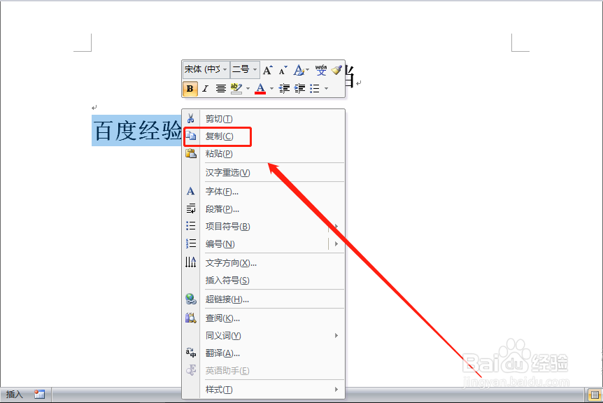 word怎么/如何快速粘贴及重复输入