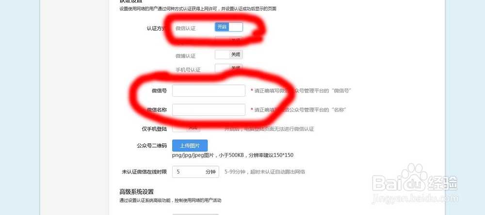 WIFI广告路由器的微信认证