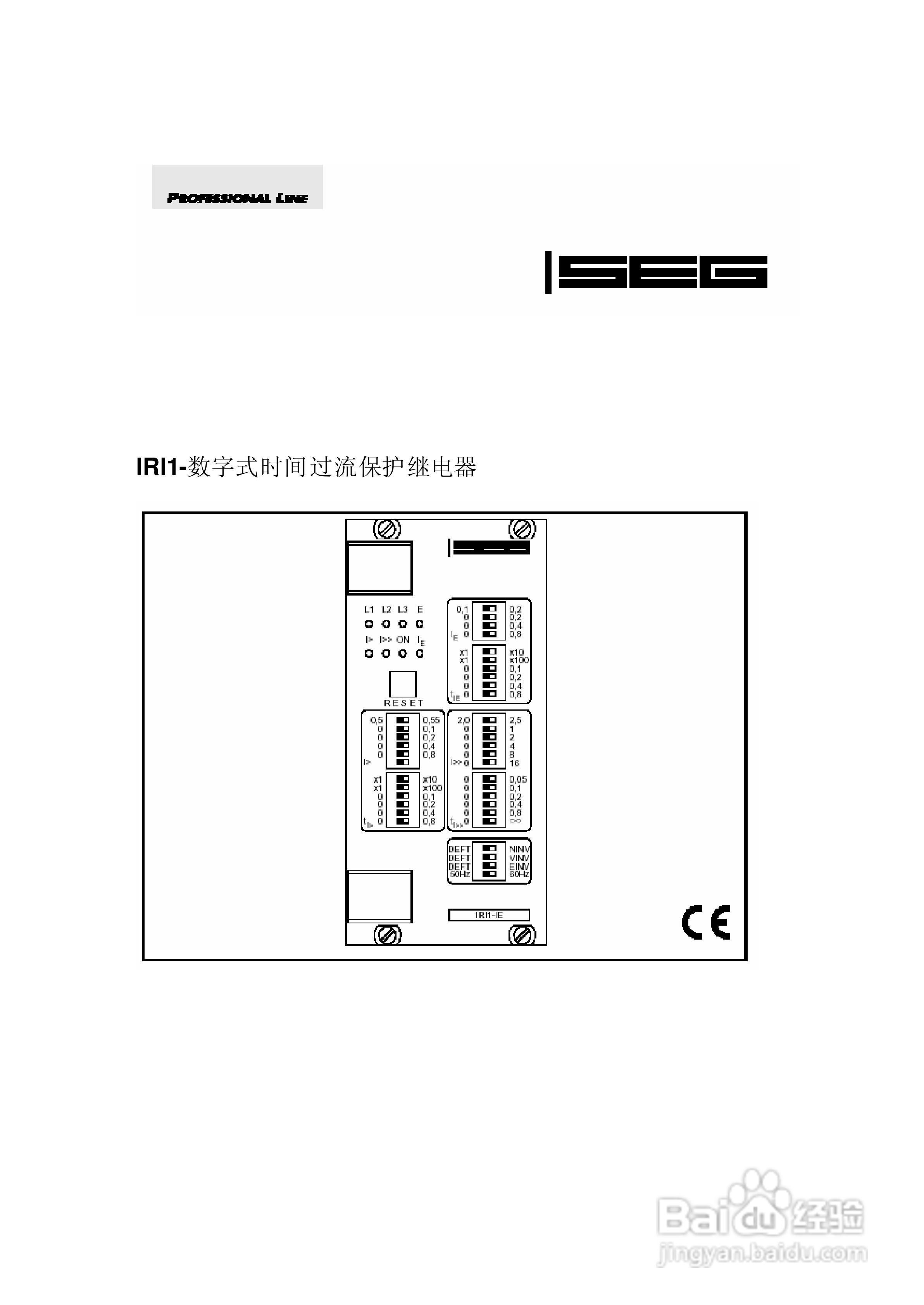 SEG iri1数字式时间过流保护继电器操作手册:[1]
