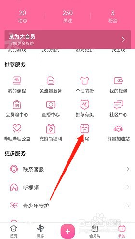 哔哩哔哩工房怎么微信授权