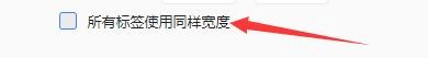 如何设置绿光浏览器所有标签使用同样宽度