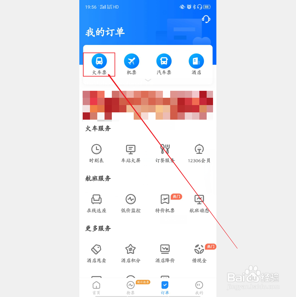 智行怎么查询历史订单及积分兑换火车票加速包
