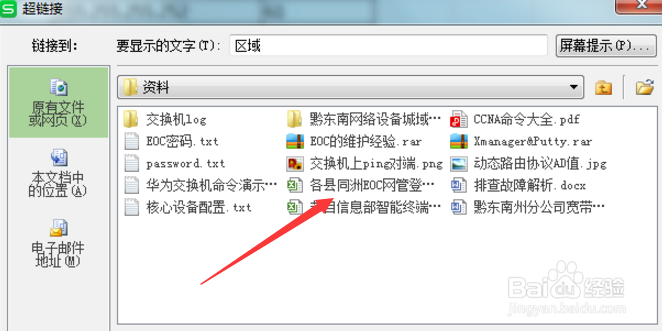 Excel设置链接跟踪教程