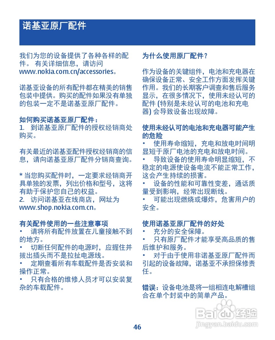 诺基亚2020手机使用说明书:[5]