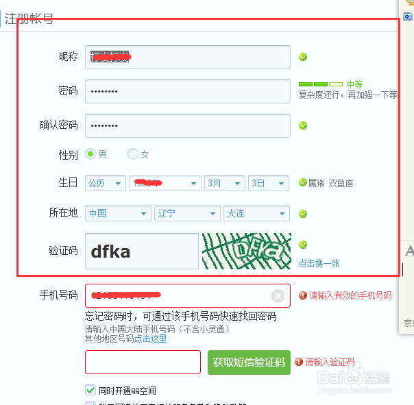 如何免费申请QQ账号