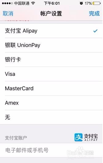 王者荣耀ios支付失败解决办法