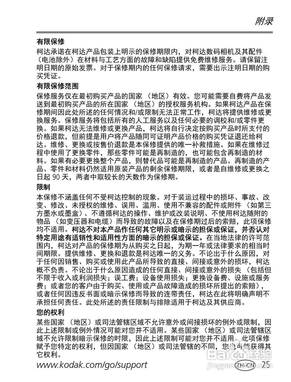 柯达M583数码相机使用说明书:[3]