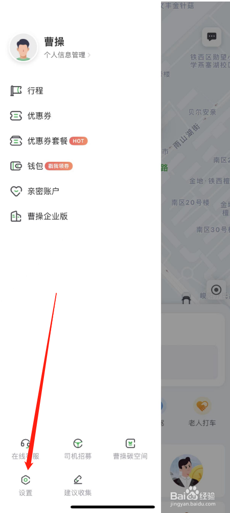 曹操出行APP怎么撤回隐私政策授权