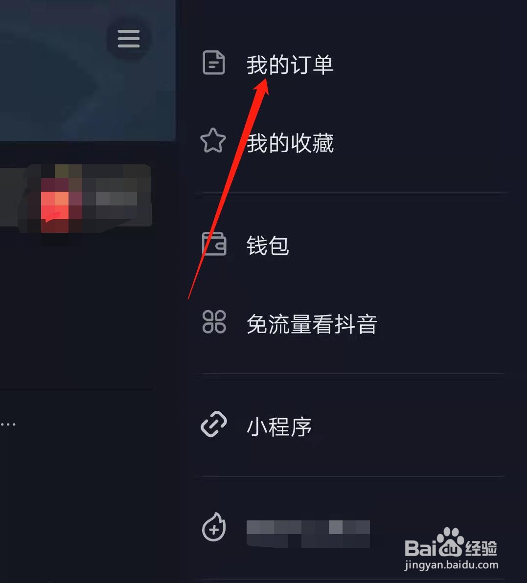 抖音订单怎么删除