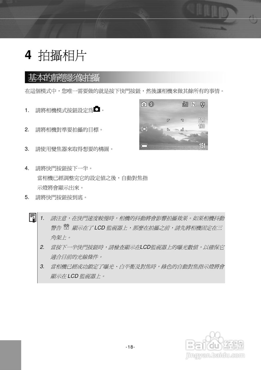 Digimaster POW300数码相机使用说明书:[2]