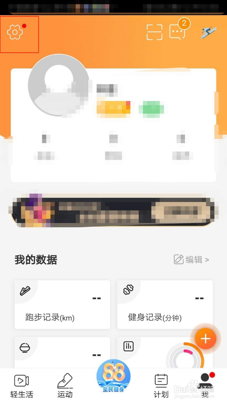 咪咕善跑APP如何设置每日跑步目标