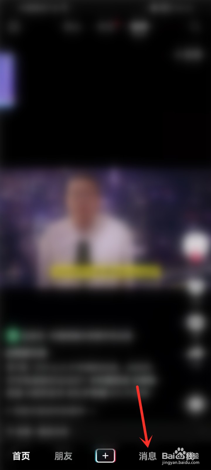 抖音聊天置顶怎么设置