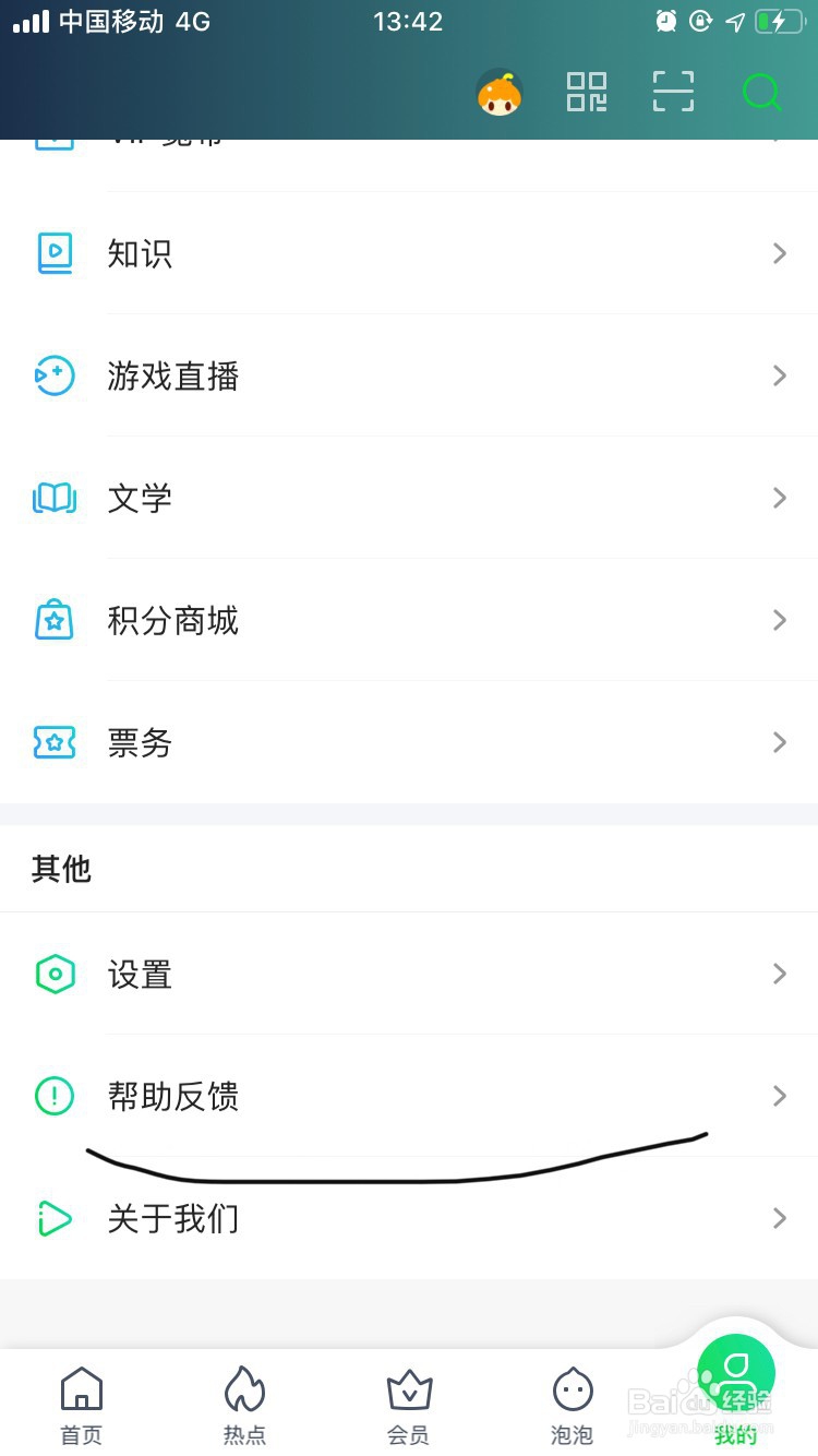 爱奇艺APP如何取消自动续费