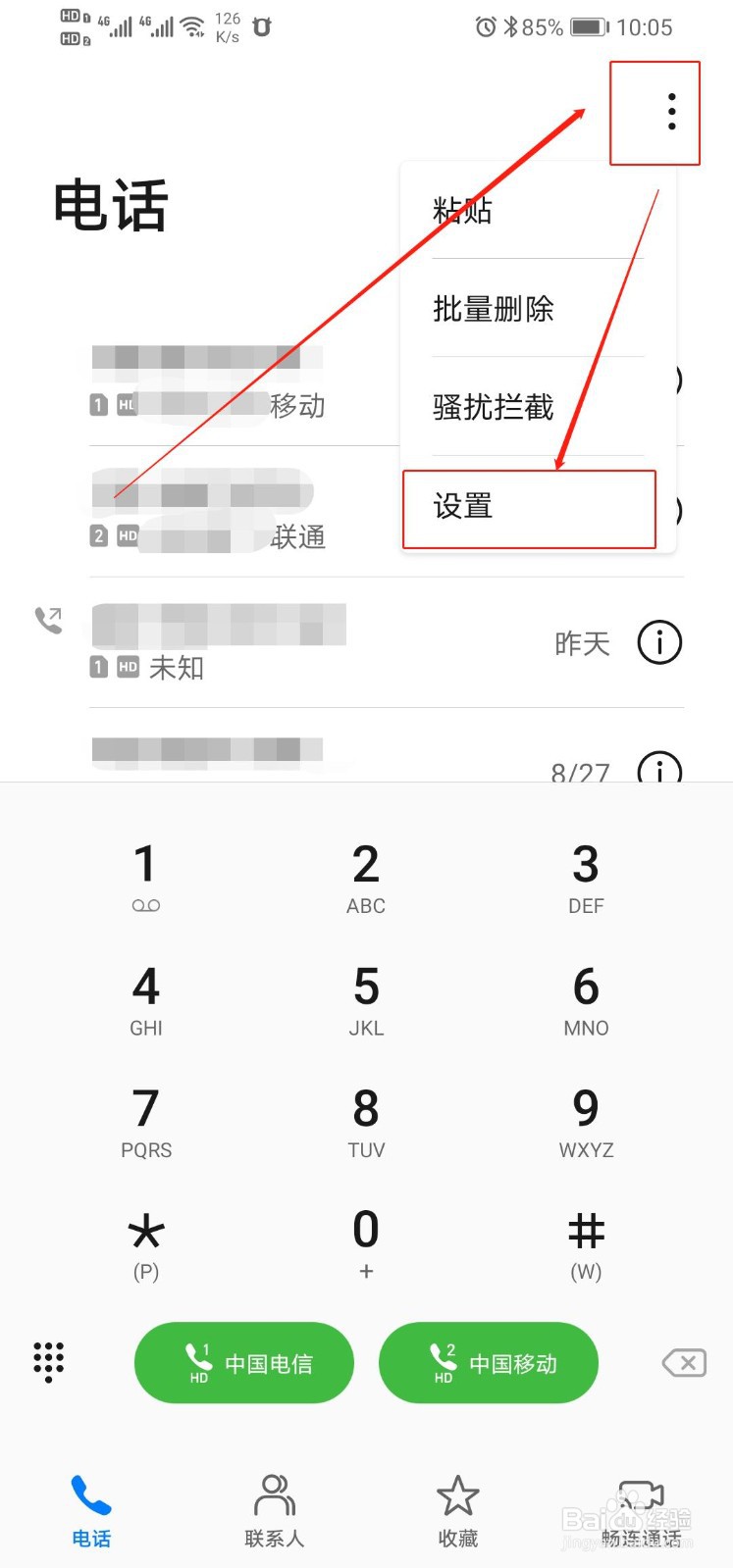 华为手机怎么设置呼叫转移