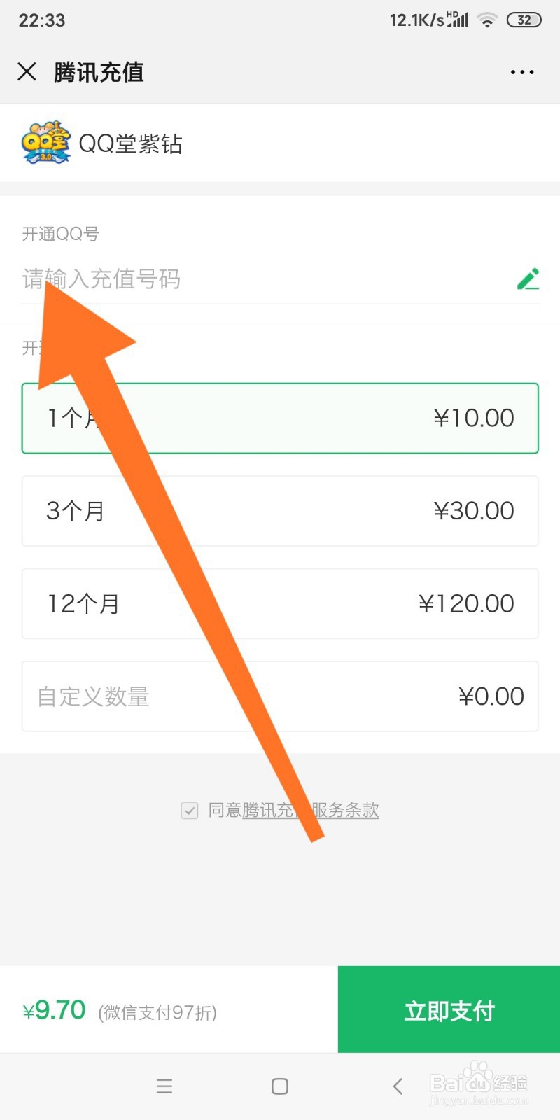 微信中如何充值QQ堂紫钻