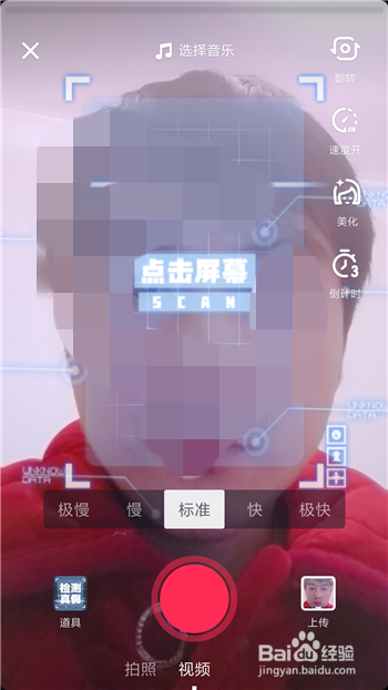 抖音检测真假特效视频怎么拍