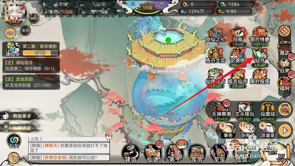 最强祖师如何领取仙书奖励