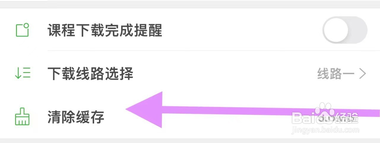沪江网校软件中如何清除缓存