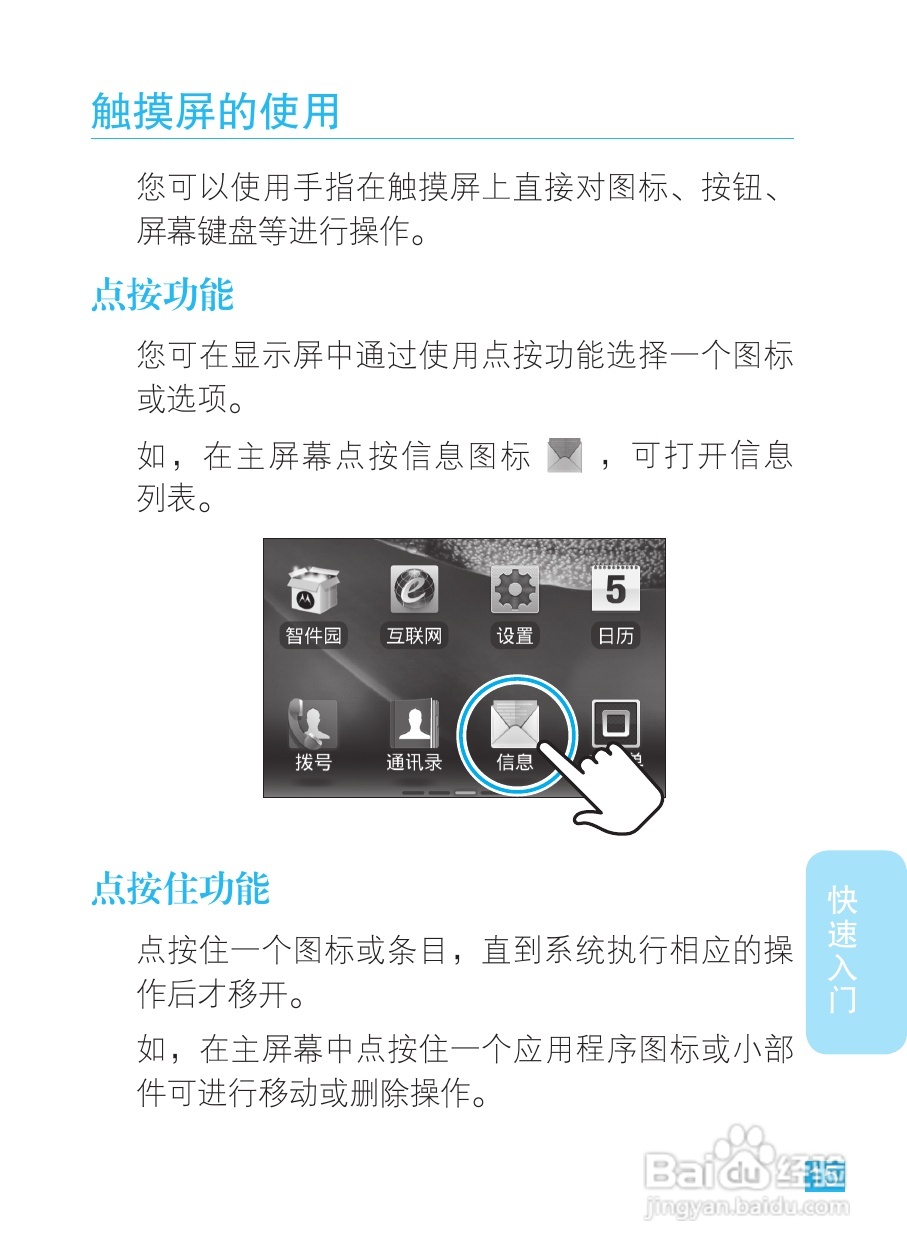 摩托罗拉XT928手机使用说明书:[2]