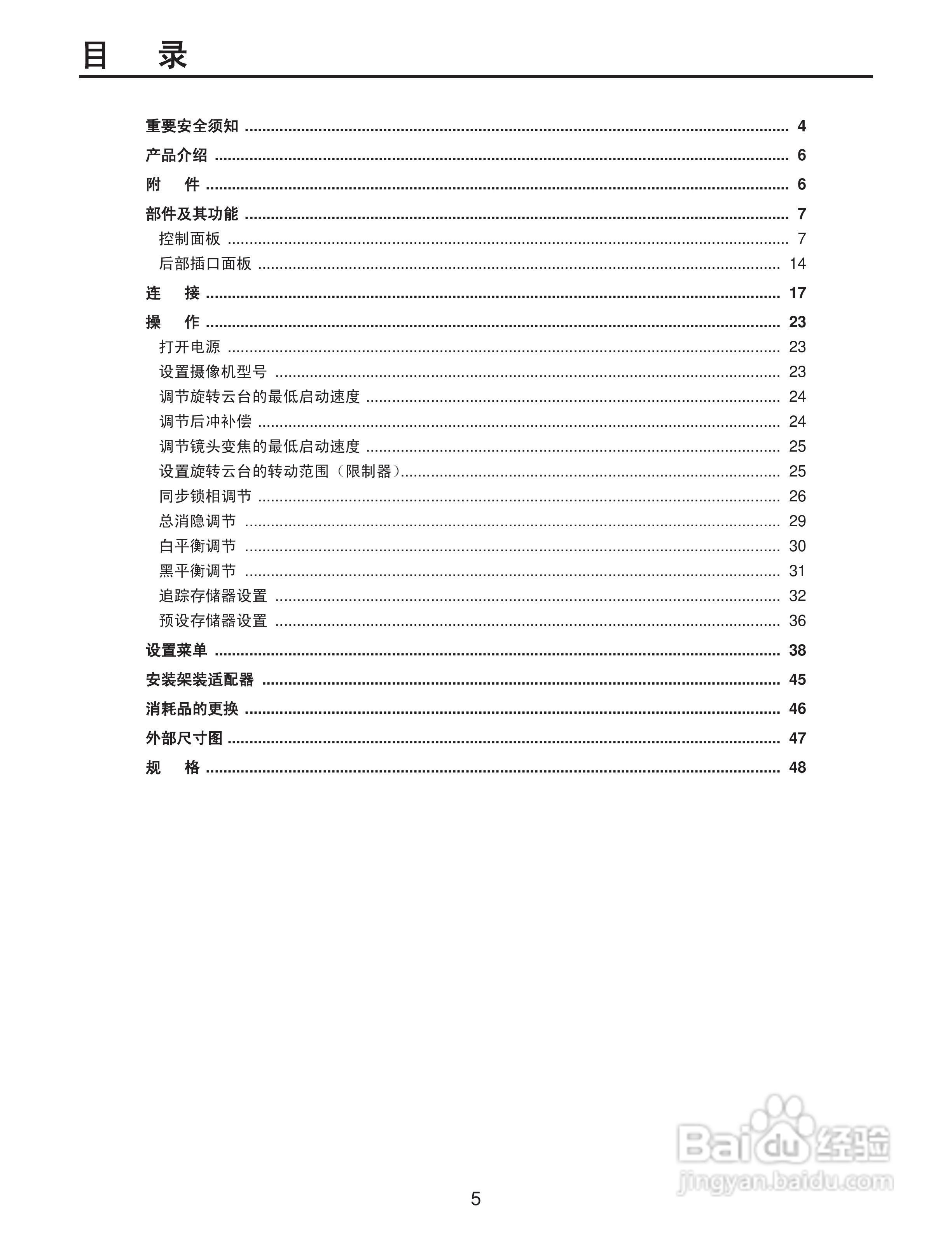 Panasonic AW-RP655MC多功能控制器操作手册:[1]