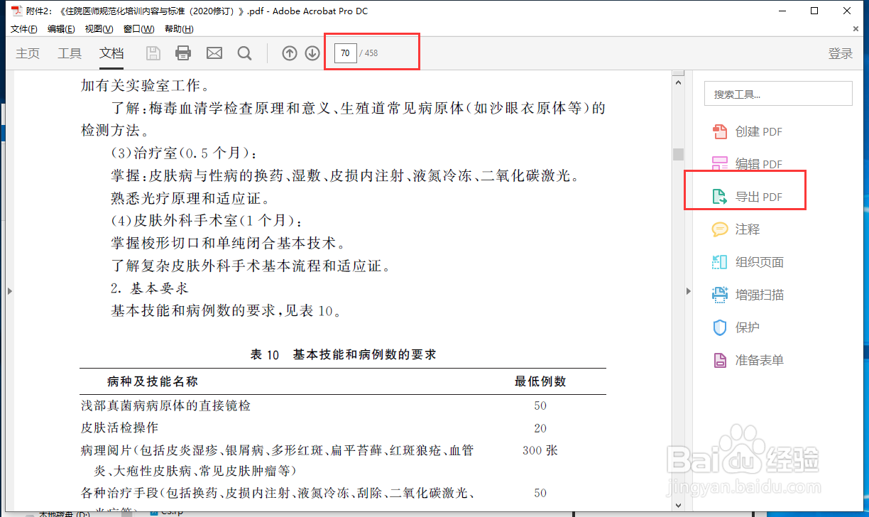 大文件pdf怎么转换成word免费
