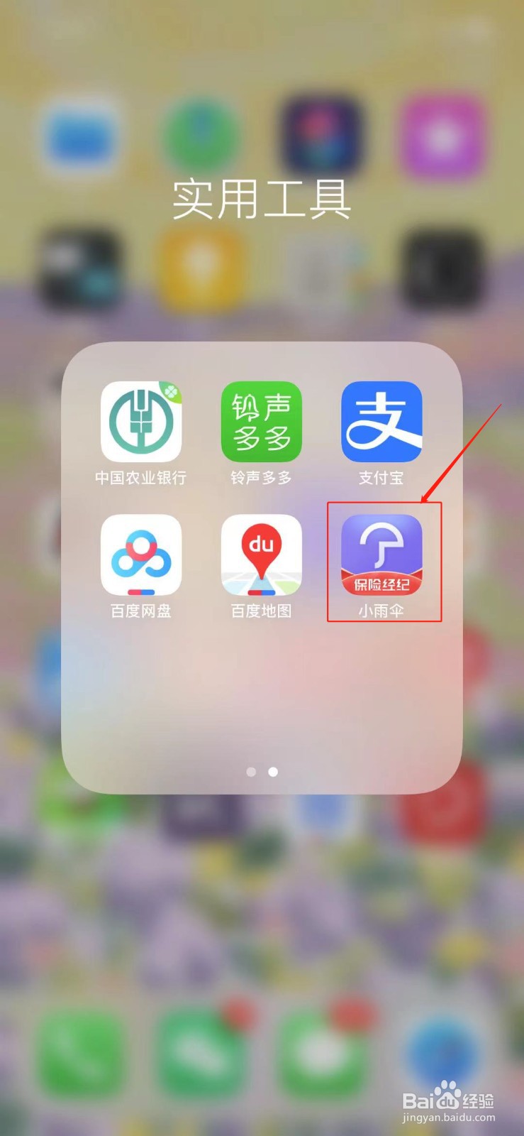 被保人信息怎么填