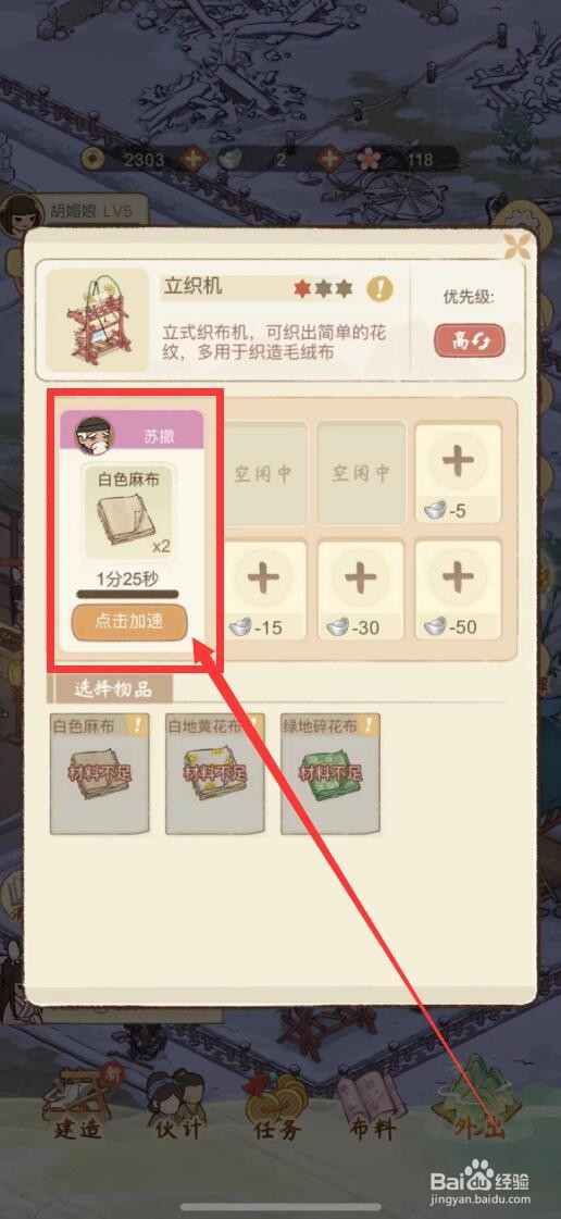 胡记布庄app怎么制作白色麻布