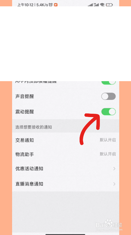 拼多多app怎么关闭震动提醒