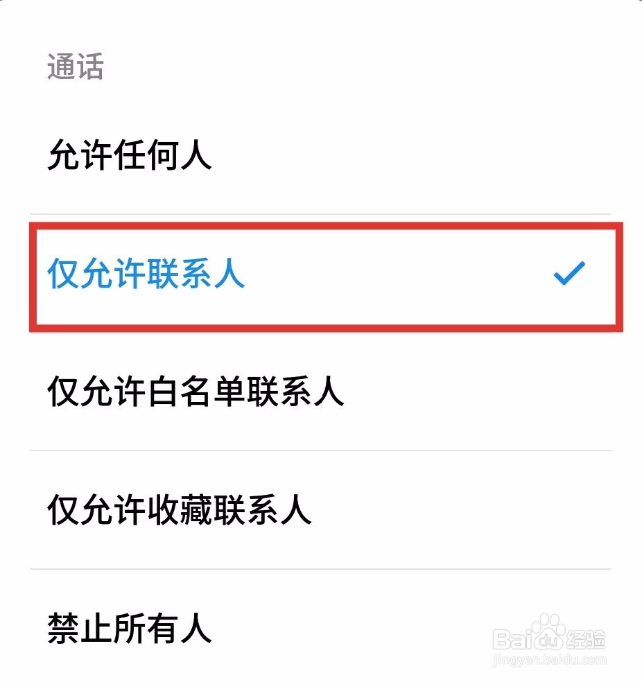 魅族手机不想接电话又想上网怎么设置