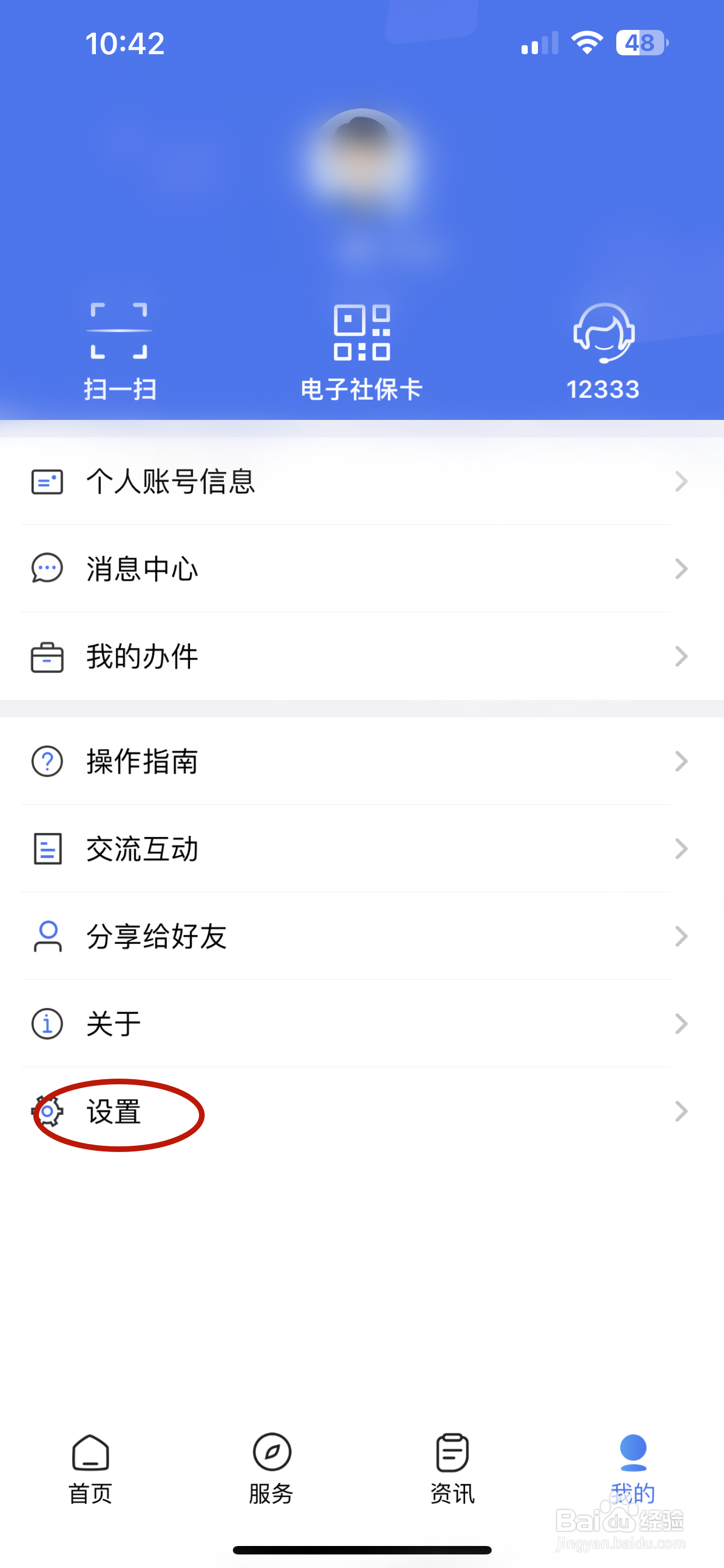 掌上12333如何退出登录账号