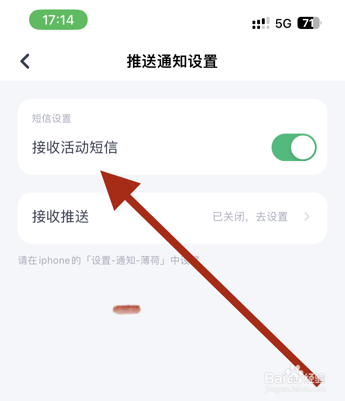 薄荷健康APP如何开启接收活动短信