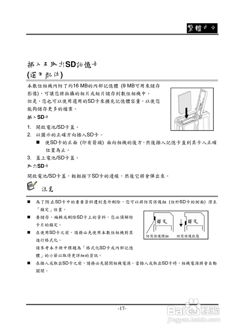 昆盈G-Shot P536型数码相机使用说明书:[2]