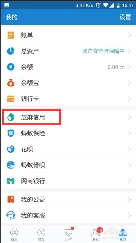 怎么提高芝麻信用分数