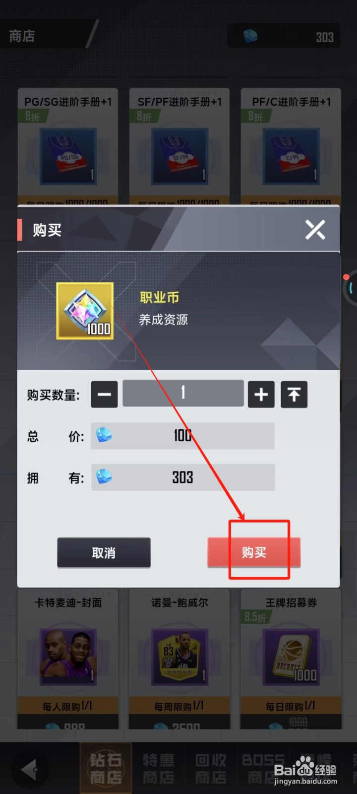 美职篮英雄中怎样购买职业币