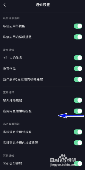 抖音极速版怎么关闭应用内直播横幅提醒