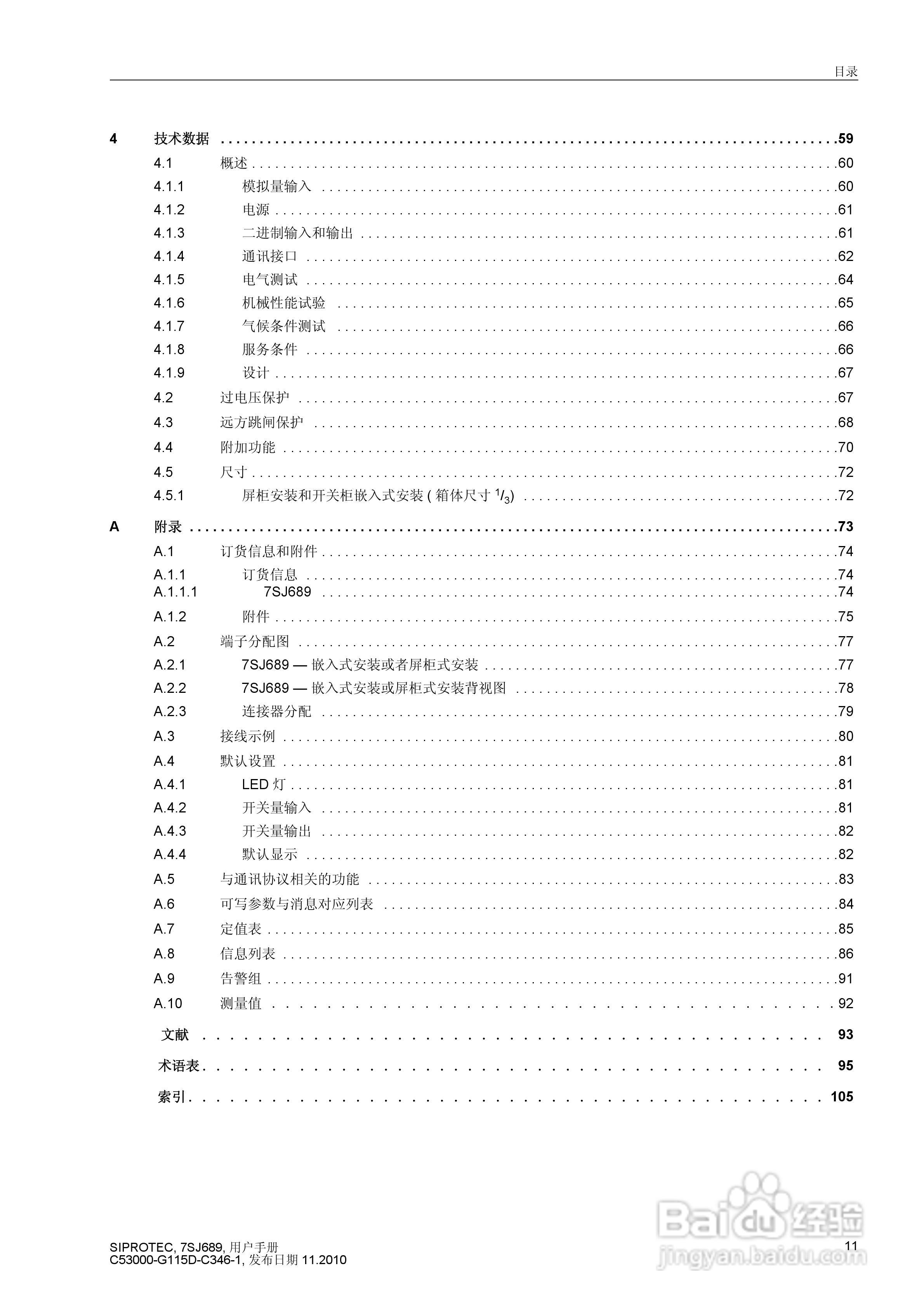 西门子 SIPROTEC 过电压及远方跳闸保护装置7SJ689 V4.:[2]