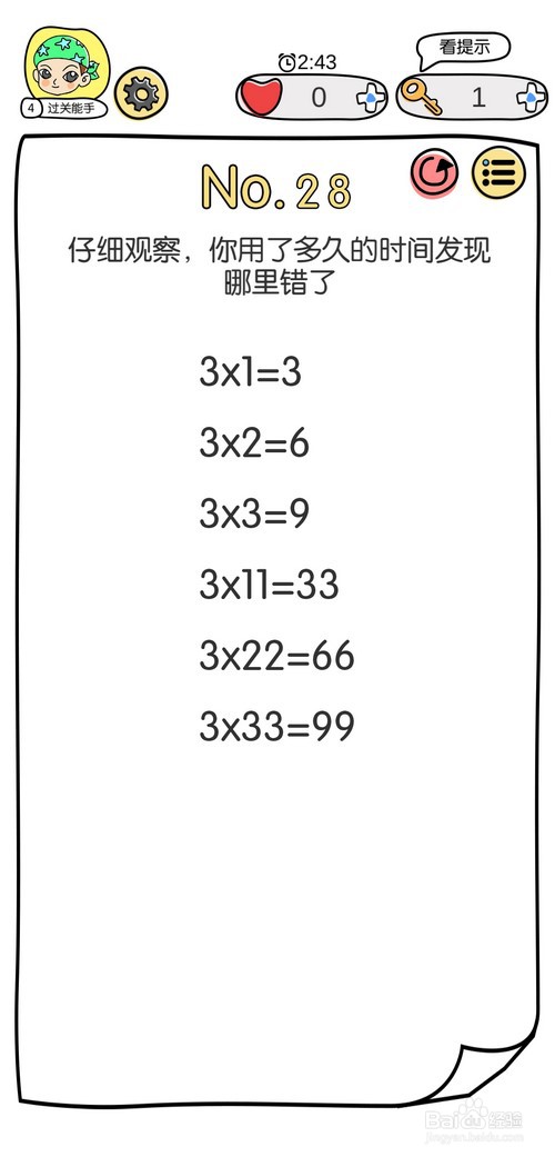 脑洞大神第25至30关如何通关？