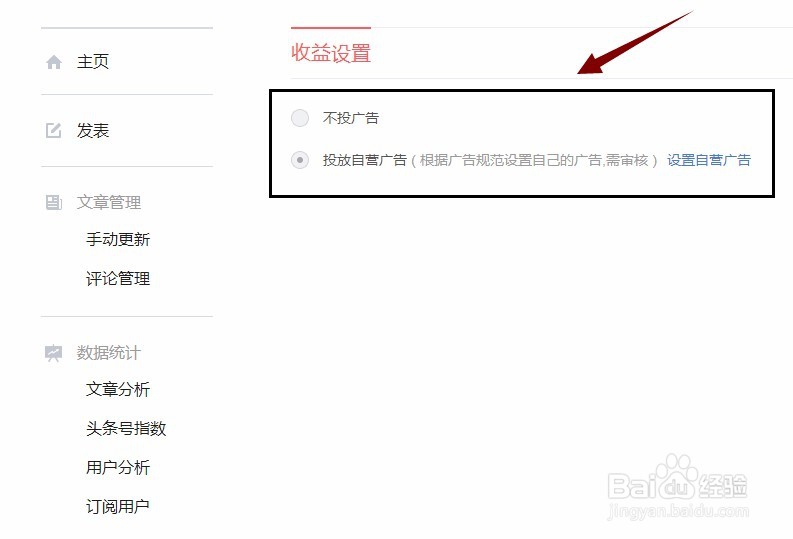 开通今日头条投放自营广告并设置头条自营广告