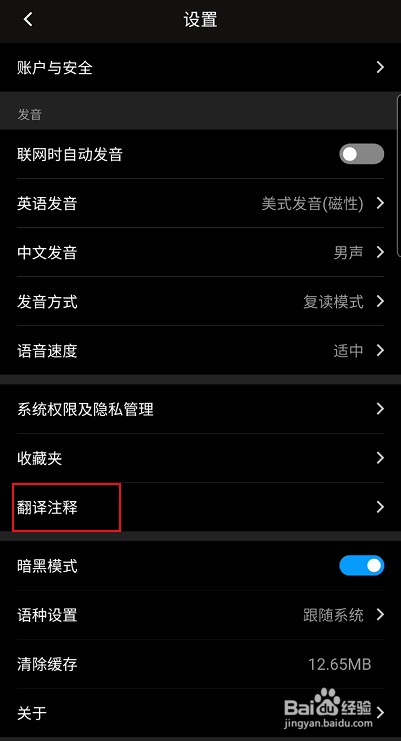 百度翻译如何开启中文拼音注释