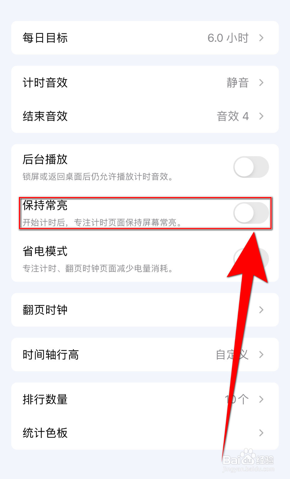 进度条如何关闭保持常亮