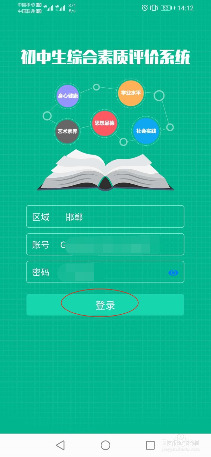 掌上综素密码忘了咋办