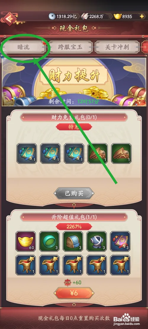 我是大东家怎么领取暗流免费礼包
