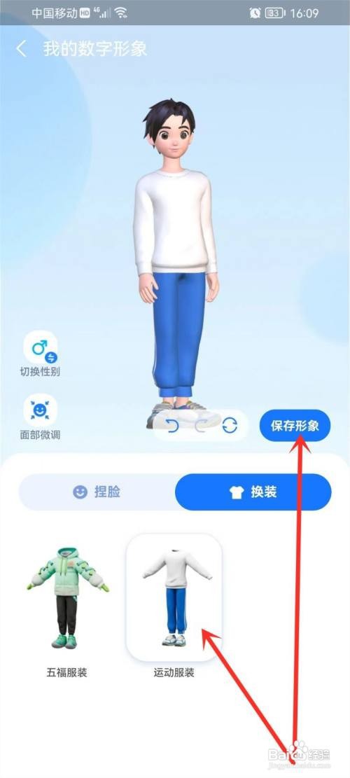 支付宝如何更换数字形象